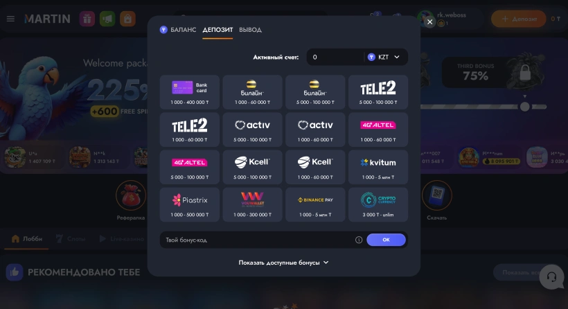 Методы оплаты в казино Martin
