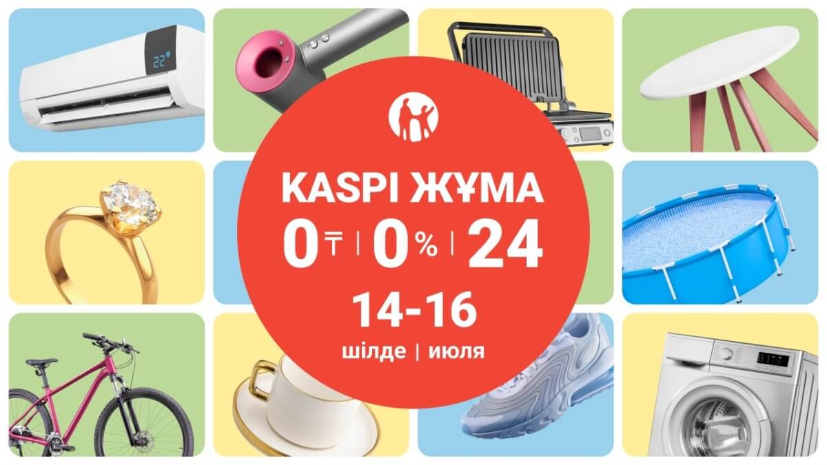 Kaspi Жұма пройдет 14,15 и 16 июля