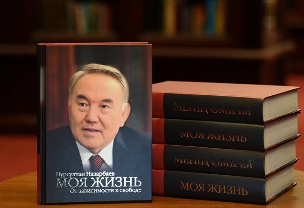 Назарбаев прислал Путину авторский экземпляр своей книги