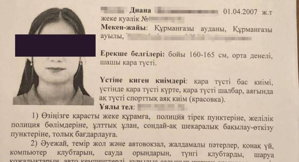 16-летнюю девочку двое суток искали в Атырауской области