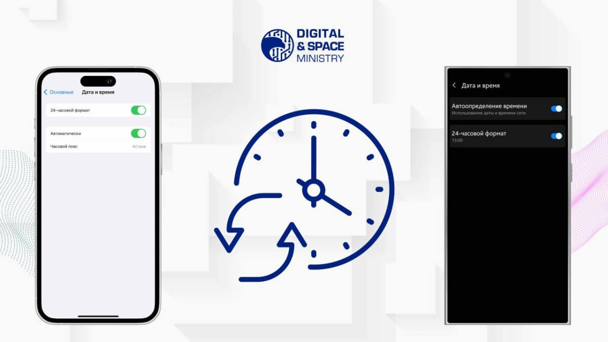 Минцифры дало рекомендации по переводу часового пояса на гаджетах