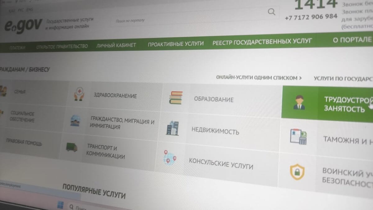 eGov.kz будет временно недоступен