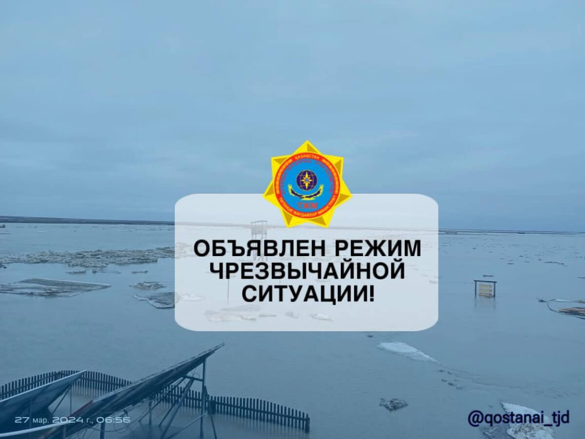 Режим ЧС объявлен из-за паводков в нескольких районах Костанайской области