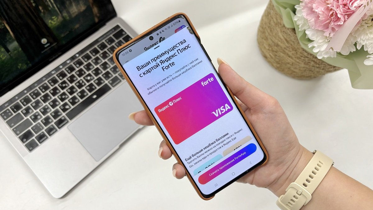 ForteBank и Яндекс Плюс выпустили совместную виртуальную карту