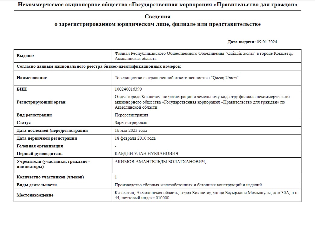 Акимат Степногорска планирует купить здание за 400 млн тенге у дяди депутата